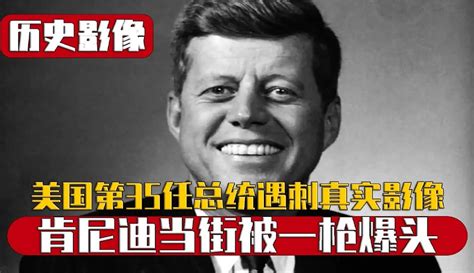 【嘚儿信史】美国第35任总统，肯尼迪遇刺的真实影像，光天化日被当街一枪爆头 科技视频 免费在线观看 爱奇艺