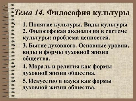 Философия культуры - презентация онлайн