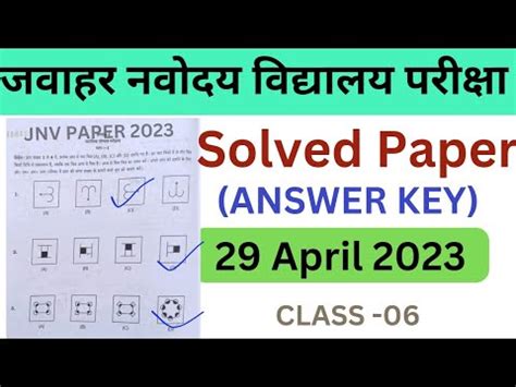 Jawahar Navoday Vidyalay Full Paper Solution 29 April 2023 JNV Paper