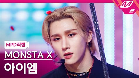 MPD직캠 몬스타엑스 아이엠 직캠 4K LOVE MONSTA X I M FanCam MCOUNTDOWN 2022