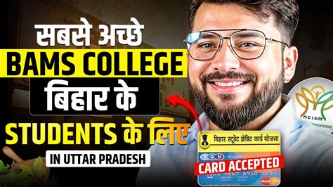 Bihar Ayush Counseling Bams College At Low Fee Structure Ncism