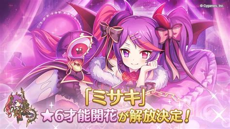 【新六星】美咲★6才能開花！ 超異域公主連結redive 哈啦板 巴哈姆特