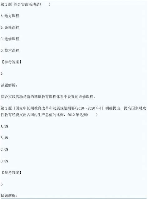 2013年特岗教师招聘考试综合模拟试卷及答案解析一word文档在线阅读与下载无忧文档