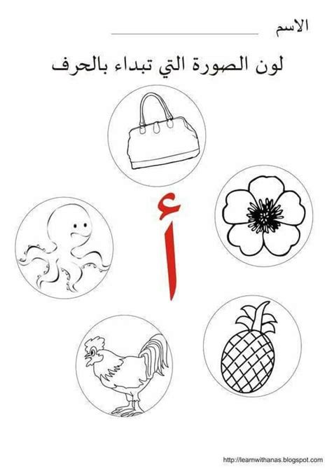 Haneen Daher Adlı Kullanıcının عربي اوراق عمل Arabic Worksheets
