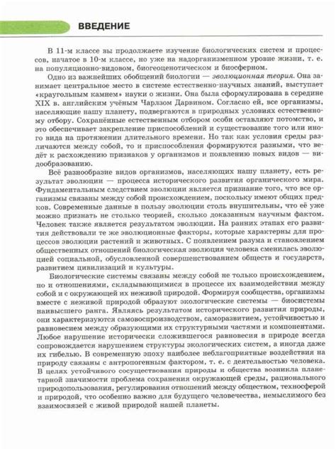 Учебник по биологии 11 класс Теремов Петросова профильный уровень ...