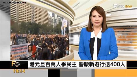 20200102 Tvbs 1900全球新聞 主播秦綾謙播報片段 Youtube