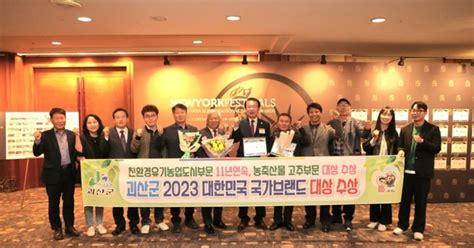 충북 괴산군 2023년 국가브랜드 친환경유기농업도시와 고추 브랜드 부문 대상 수상