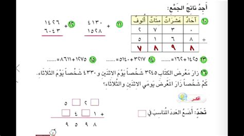 رياضيات الصف الثالث الابتدائي الفصل الدراسي الاول كتاب التمارين