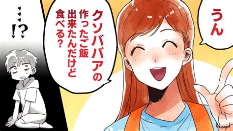 スカッと漫画親だって人間ですから 反抗期の子どもに反撃してみた話第4話 女子力アップCafe Googirl