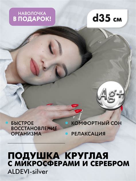 Анатомическая подушка 35x35 см, ALDEVI Подушки круглые для сна - купить ...