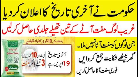 Government Ramadan Relief Package Last Date Free Atta Scheme