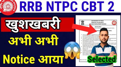 RRB NTPC CBAT EXAM LATEST UPDATE RRB NTPC CBT 2 EXPECTED CUTOFF 2022