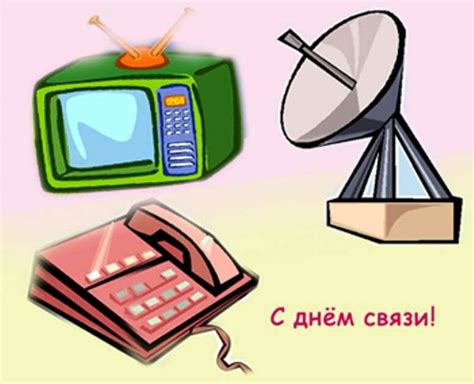 Открытки на Всемирный День Электросвязи