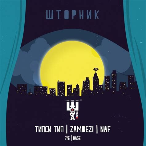 Типси Тип (Tipsy Tip) – Неуловимо (Elusive) Lyrics | Genius Lyrics