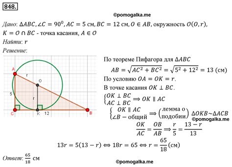 Номер 848 - ГДЗ по геометрии 8 класс Мерзляк, Полонский с подробным ...