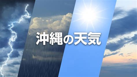 【沖縄の天気】9月12日から13日 本島地方 おおむね晴れ、所によりにわか雨