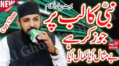 Nabi Ka Lab Par Jo Zikr Hai By Zohaib Ashrafi 2019 Al Ghousia Official