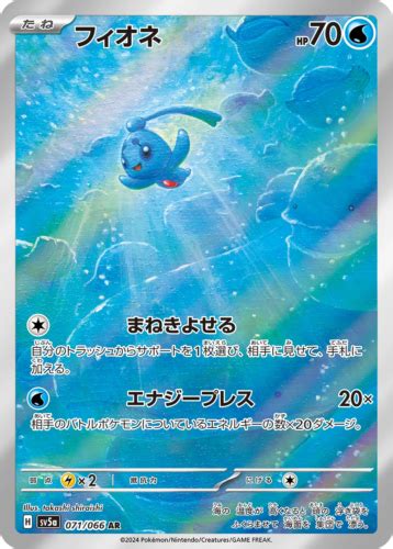 Phione AR Sv5a 071 066 Crimson Haze Pokemon Card Japanese EBay