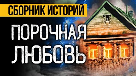 САМЫЕ НЕОБЫЧНЫЕ УЖАСЫ ПРО ОТНОШЕНИЯ С НЕЧИСТЬЮ! Страшные Истории На ...