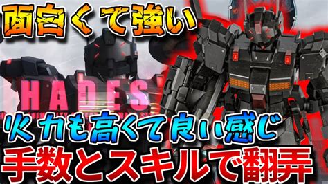 【バトオペ2】透明化とhades、2通りの楽しみ方ができる神機体！！ロトを狩りやすいのも環境にマッチしてます【ブラックライダー】 Youtube