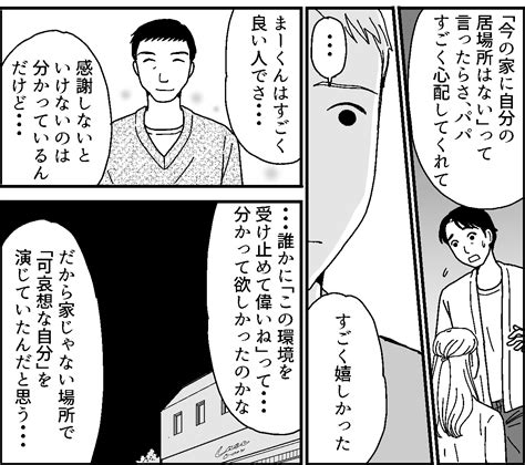 ＜娘と継父の真実は？＞謝罪する両親の姿をみて、心から後悔した私【第17話まんが：娘の気持ち】 ママスタセレクト