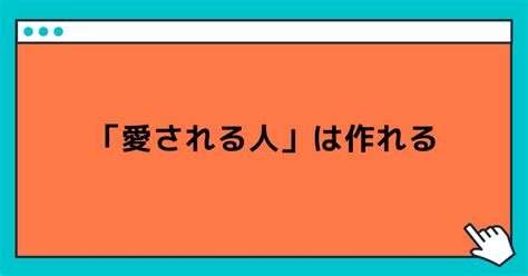 「愛される人」は作れる｜玲 精神科ナース