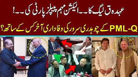 Why Choudhary Sarwar Supporting Bilawal Bhutto In NA 127 Lahore YouTube