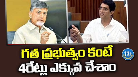 గత ప్రభుత్వం కంటే 4రేట్లు ఎక్కువ చేశాం Ap Assembly Budget Session 2024 Idream Bheemavaram