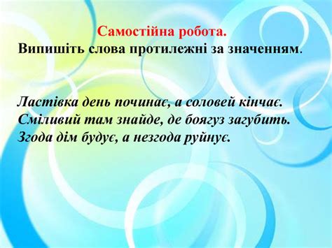 "Дієслова, протилежні за значенням"