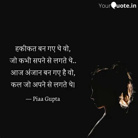 हकीकत बन गए थे वो जो कभी Quotes And Writings By Priya Gupta Yourquote