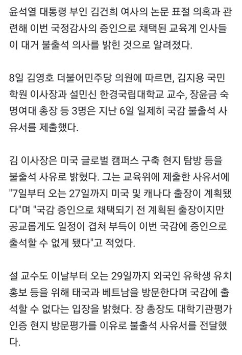 野 김건희 논문 핵심 증인들 국감 불출석국회 권한 무시 오픈이슈갤러리 인벤