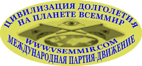 VSEMMIR - ANATOLI MANTCHAK | АНАТОЛИЙ МАНЧАК - ЦИВИЛИЗАЦИЯ ДОЛГОЛЕТИЯ ...