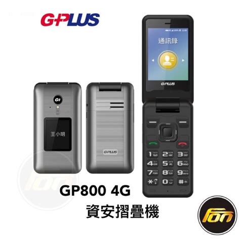 積加 Gplus Gp800 4g 資安摺疊機軍人機老人機無照相無上網無錄音無支援藍牙 蝦皮購物