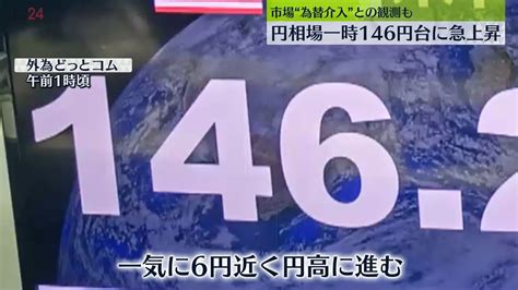 一時1ドル＝146円台「為替介入実施」の観測も（2022年10月22日掲載）｜日テレnews Nnn