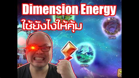 Summoners War Ss Ep Dimension Energy