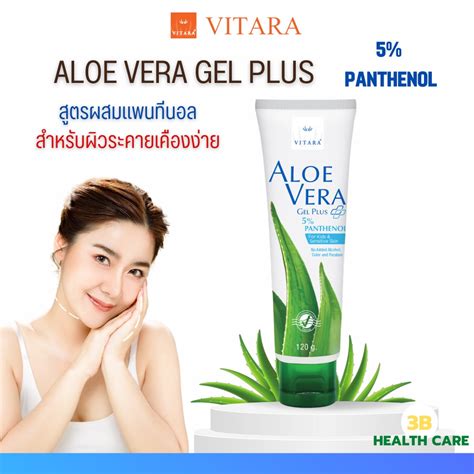 Vitara Aloe Vera Gel เจลว่านหางจระเข้ สูตรผสมแพนทีนอล เพื่อผิวแห้งระคาย