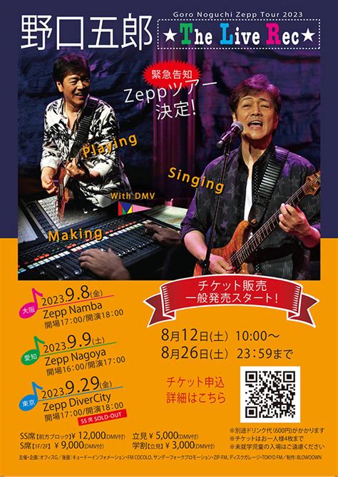 Zepp Goro Noguchi Zepp Tour The Live Rec Dmv