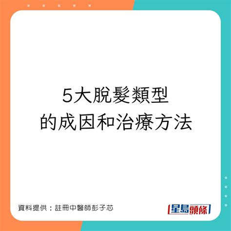 脫髮｜壓力過大易有鬼剃頭 專家列9大常見脫髮原因 星島日報