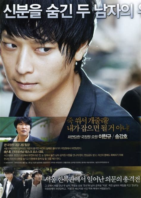 Secret Reunion Korean Movie 2010 의형제 Hancinema