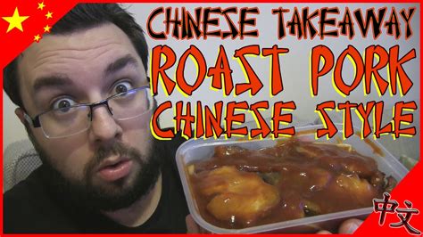 Chinese Takeaway Roast Pork Chinese Style Review Youtube