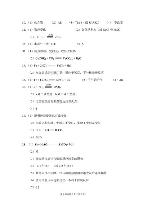 2019年1月北京房山初三上化学期末试题及答案（图片版） 新东方网第12页