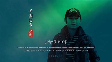 刀郎《罗刹海市》无损音质完整版饭制mv，2023最火神曲，没有之一高清1080p在线观看平台腾讯视频