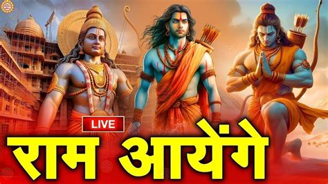 Live राम मंदिर अयोध्या Ram Aayenge To Angana Sajaungi Meri Jhopdi