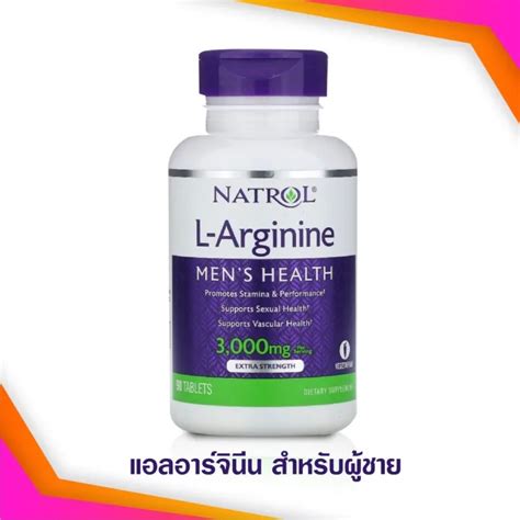 รอน Exp11 2023 แอล อารจนน Natrol L Arginine Extra Strength 3000