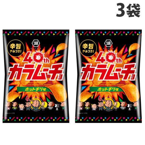 湖池屋 湖池屋 カラムーチョチップス ホットチリ味 55g×3袋 カラムーチョ スナック菓子 最安値・価格比較 Yahoo