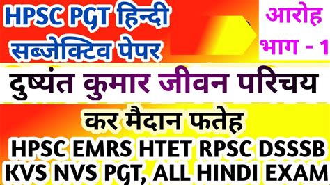 आरह भग 1 दषयत कमर जवन परचय HPSC EMRS HTET DSSSB KVS RPSC PGT