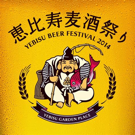 Food Science Japan: Yebisu Beer Festival