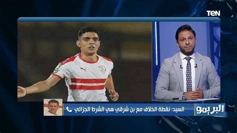 اللاعب متمسك بالزمالك حسين السيد يكشف آخر تطورات أزمة إيقاف