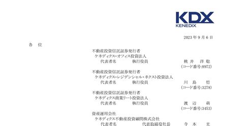 Kdx不動産投資法人 8972 ：資産運用会社における重要な使用人の変更に関するお知らせ 2023年9月6日適時開示 ：日経会社情報