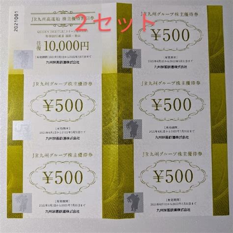 Jr九州 株主優待券 割引券 5000円分 ホテル アミュプラザ ビートルの通販 By ハッシーs Shop｜ラクマ